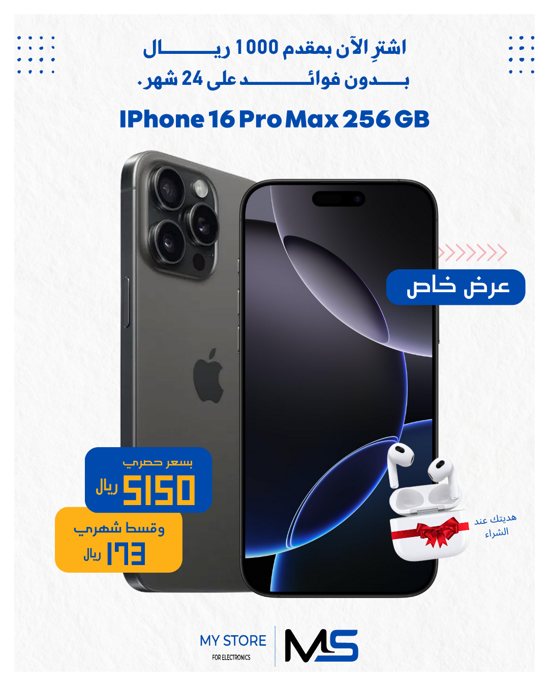ايفون 16 برو ماكس ، 256 جيجا بايت