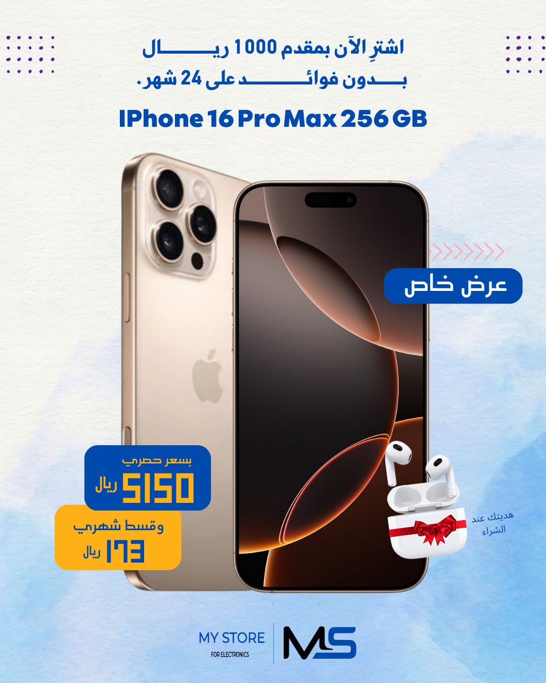 ايفون 16 برو ماكس ، 256 جيجا بايت