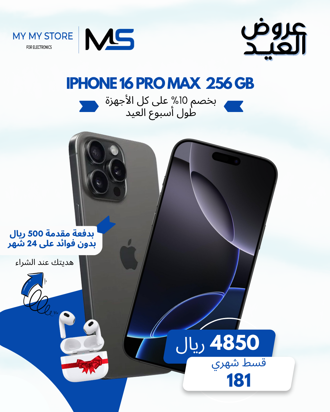 ايفون 16 برو ماكس ، 256 جيجا بايت 