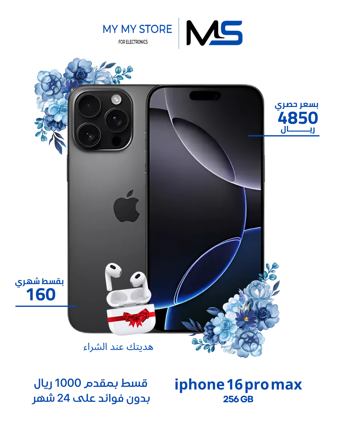 ايفون 16 برو ماكس ، 256 جيجا بايت 